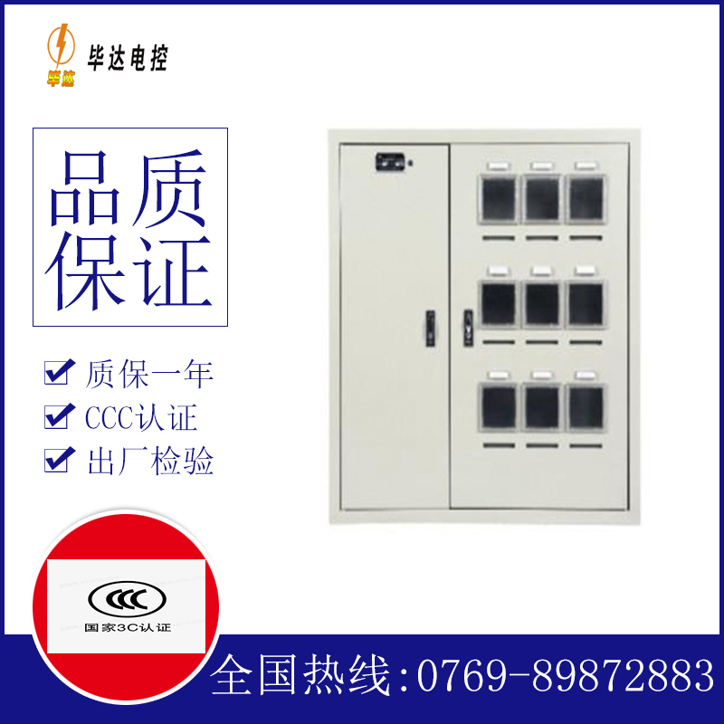 河口电表箱